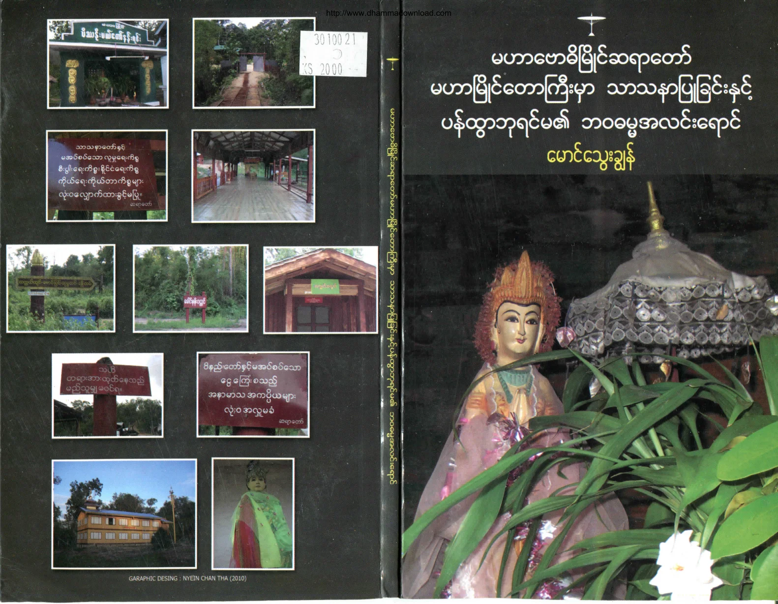 ၀၆။ ပန္ထြာဘုုရင္မ၏ ဓမၼအလင္းေရာင္.pdf
